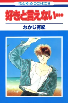 Suki to Ienai... cover