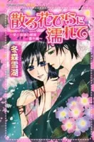 Chiru Hanabira ni Nurete cover