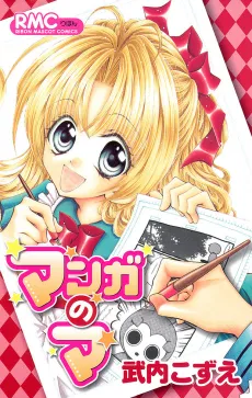 Manga no Ma cover