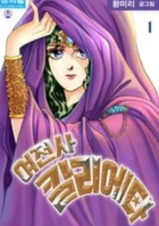Yeojeonsa Kallieta cover