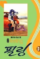 Feeling cover