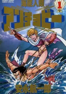 Submariners Anchovie cover