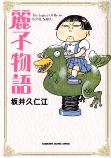 The Legend of Reiko cover