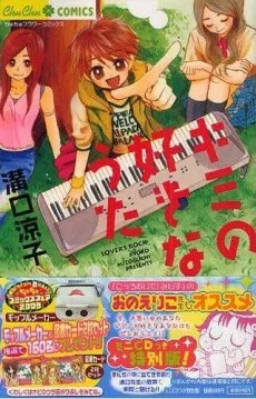 Kimi no Suki na Uta cover