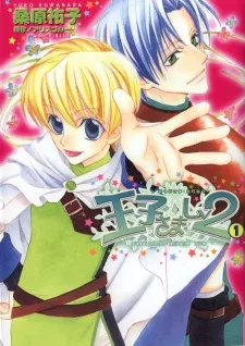 Oujisama Lv2 cover