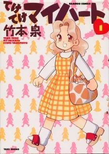 Teke Teke My Heart cover