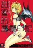 Teki Akuma Shirushiki cover