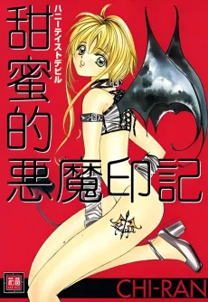 Teki Akuma Shirushiki cover