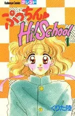 Pucchin Hi! School cover