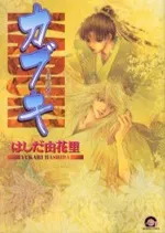 Kabuki - Tsuki no Shou cover