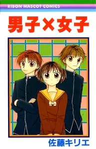Danshi x Joshi cover
