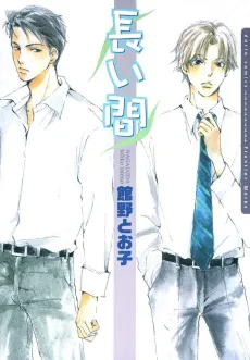 Nagai Aida cover