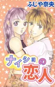 Naisho no Koibito cover
