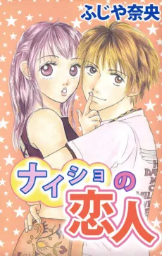 Naisho no Koibito cover