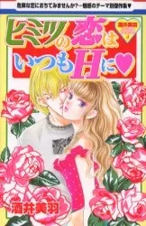 Himitsu no Koi wa Itsumo H ni cover