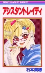 Assistant Lady cover