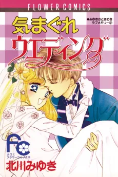 Kimagure Wedding cover
