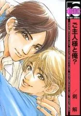 Goshujinsama no Ore? cover