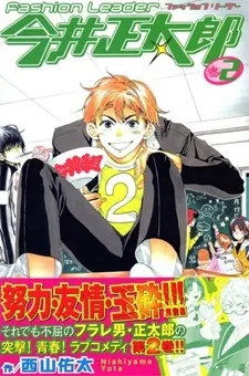 Fashion Leader Imai Shoutarou cover