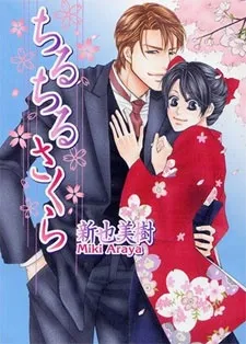 Chiru Chiru Sakura cover