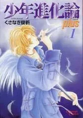 Boy's Evolution Theory Plus cover