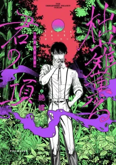 Totsunagi Kaoru Kimi no Kou cover