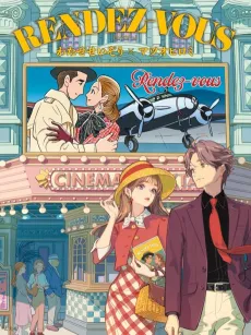 RENDEZ-VOUS: Watase Seizou × Matsuo Hiromi cover