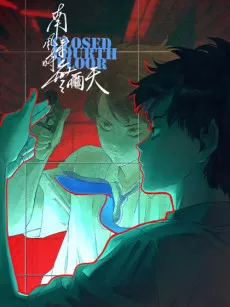 Nan Feng Lai Shi Wu Yutian cover