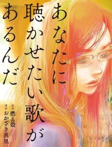 Anata ni Kikasetai Uta ga Arunda cover