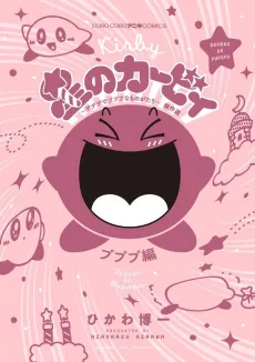 Kirby Manga Mania cover