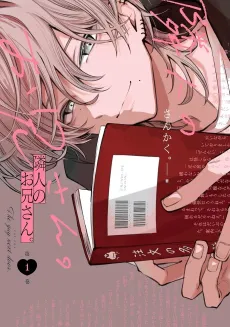 Rinjin no Onii-san. cover