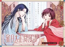 Mitsugetsu Taisho Roman Tan cover