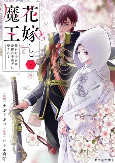 Hanayome to Maou: Kegareta Shoujo wa Teito no Guardian ni Metorareru cover