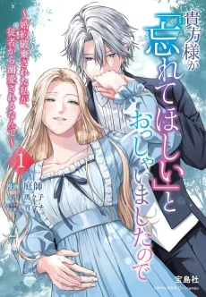 Kihou-sama ga "Wasurete Hoshii" to Osshaimashita node: Konyaku Haki Sareta Watashi ga, Juusha kara Dekiai Sareru Nante cover