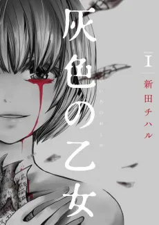 Gray Maiden cover