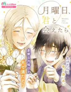 Getsuyoubi, Kimi to Aetara cover