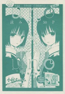 uno × uno cover
