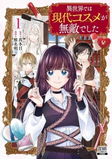 Isekai de wa Gendai Kosume ga Muteki deshita cover