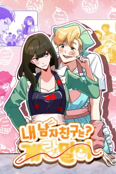 Nae Namjachinguneun Gyeranmari cover
