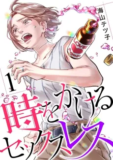 Leaping Through Time to Save a Sexless Marriage cover