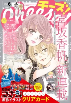 Koi to Noroi wa Himeyaka ni cover