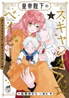 The Emperor's Baby Scandal: No Escaping a Love So Sweet cover