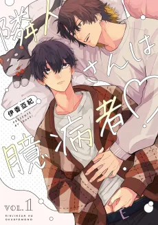 Rinjin-san wa Okubyoumono cover