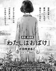 Watashi wa Obake cover