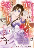 Miryoumochi noAane ni Ubawareru Jinsei wa Mou Owari ni Shimasu: Doku Kazoku ni Shiitagerareta Kokoro Yomi Reijou ga Shiawase ni Naru Made cover