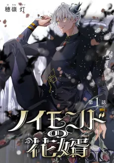 Neumond no Hanamuko cover