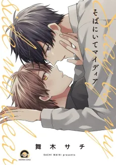 Soba ni Ite My Dear cover