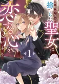 Ningen Fushin no Suterare Seijo wa Koisuru Kokoro wo Minai Furi cover