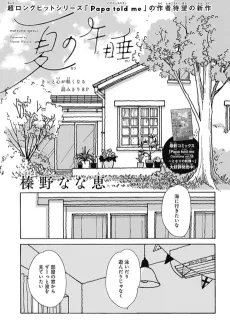 Natsu no Gosui cover