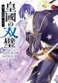 Koukoku no Souheki: Kizumono no Hanayome Gaiden cover